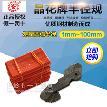Cangzhou Great Wall Crystal Pattern Board R Gauge Radius Gauge 1-6 5 7-14 5 15 15 -25-50 52-100 52-100 Radimeter gauge