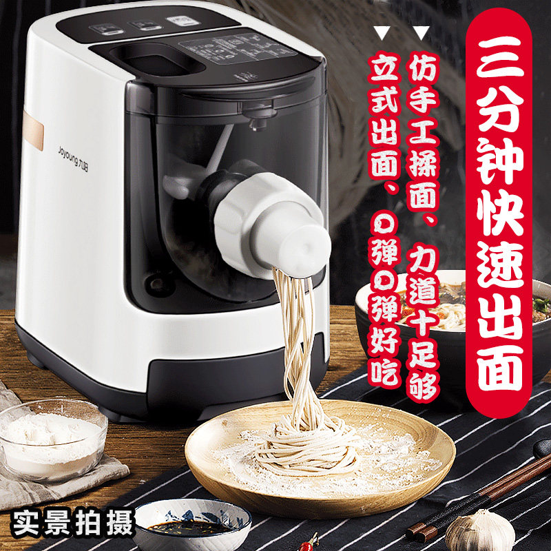 九阳家用全自动智能饺子皮面条机 九阳祈美面条机