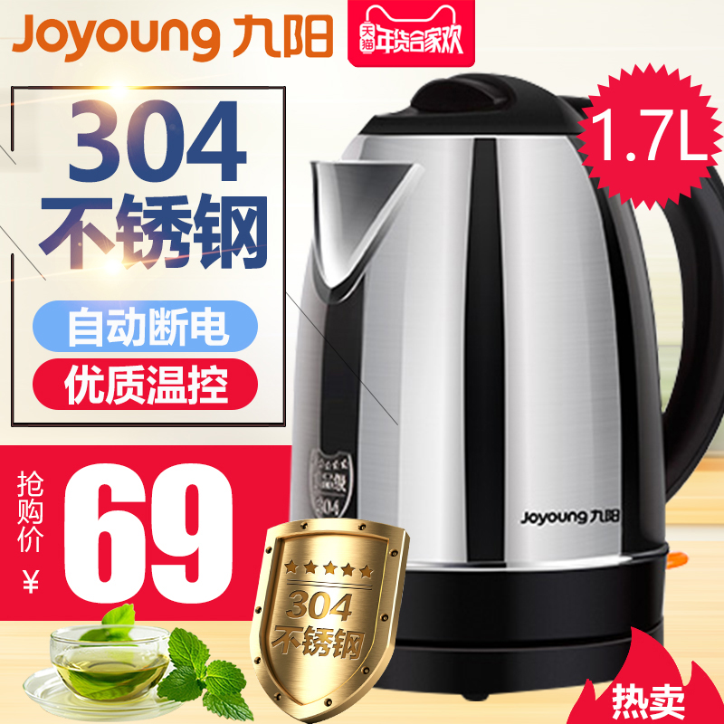 Joyoung/九陽 JYK-17C15電熱水壺燒水壺食品級304不鏽鋼家用水壺