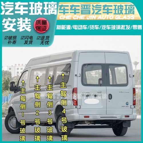 大通V80前门/中门/后门/左边右边/后侧门窗侧车门/后挡前挡风玻璃 - 图0