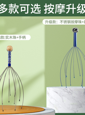 新款八爪鱼五爪头部按摩器
