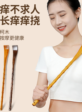 不求人抓痒耙子挠背捶背神器