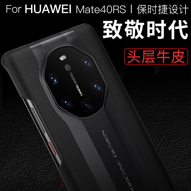 适用于华为mate40Rs保时捷手机壳真皮mate40 RS典藏版保护套5g限量版mete防摔后壳mt40rs超薄m40奢华新款男女 - 图3