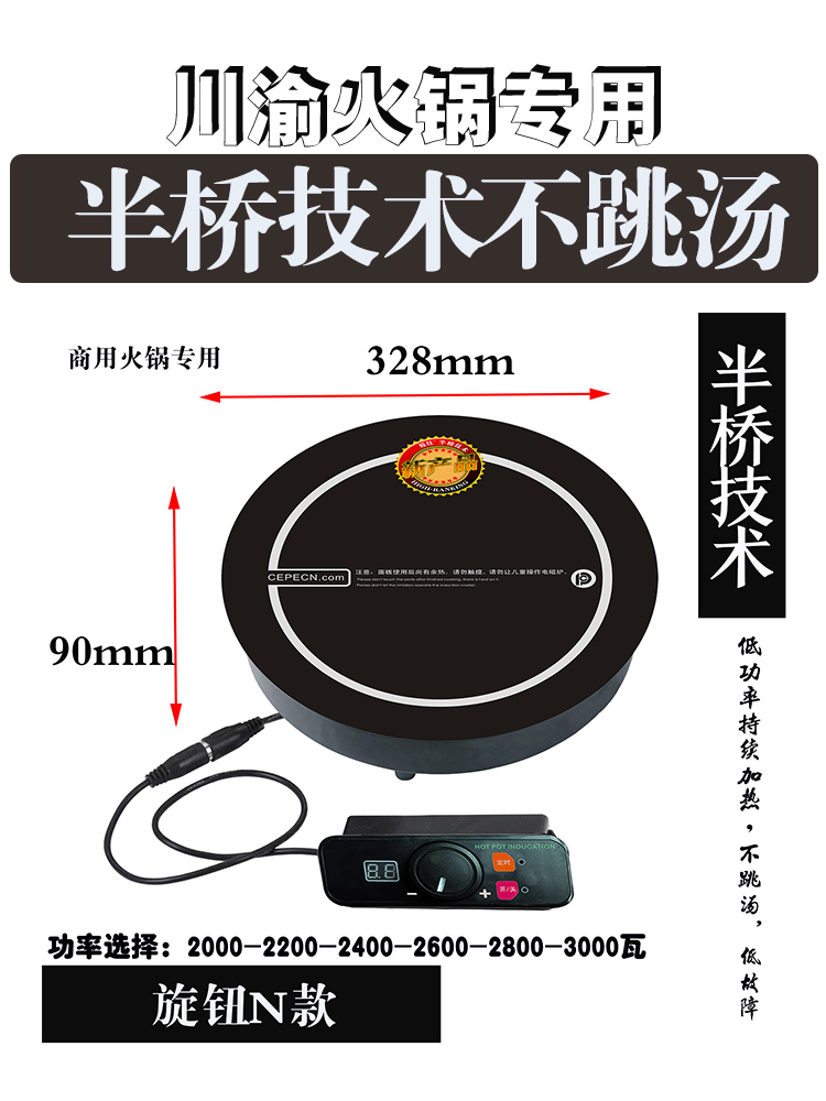 赛贝电器?328蜀灶高端半桥技术低功率持续加热不跳汤火锅电磁炉