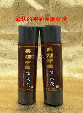 黑色大艾条加粗无烟雷火灸4CM养生馆专用无烟艾条五年陈正品 包邮