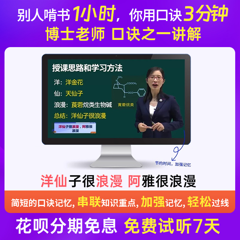 2025年执业西药药师教材网课视频中药职业资格考试书题库习题润德官方红宝书