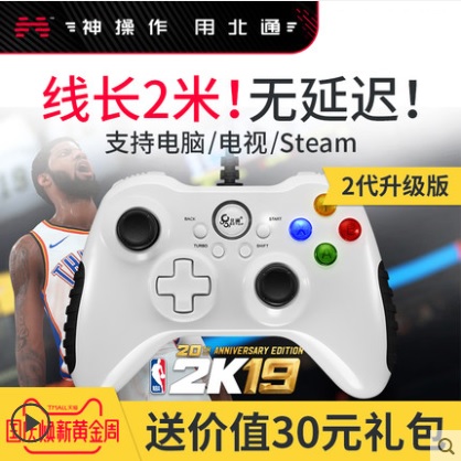 北通阿修罗SE2版pc电脑NBA2K19怪物猎人世界steam游戏手柄-图0