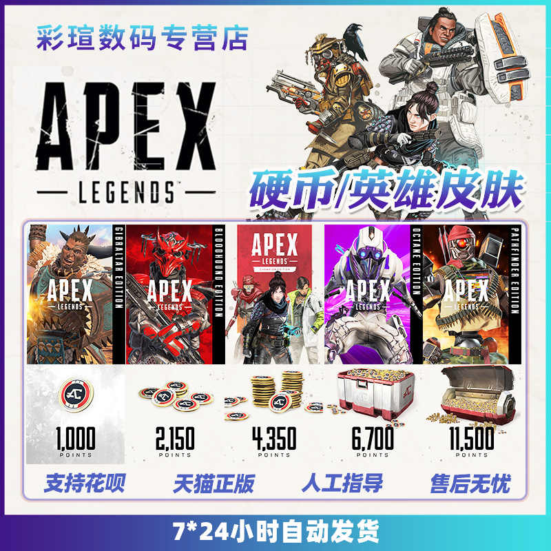 Apex金币 新人首单立减十元 21年11月 淘宝海外