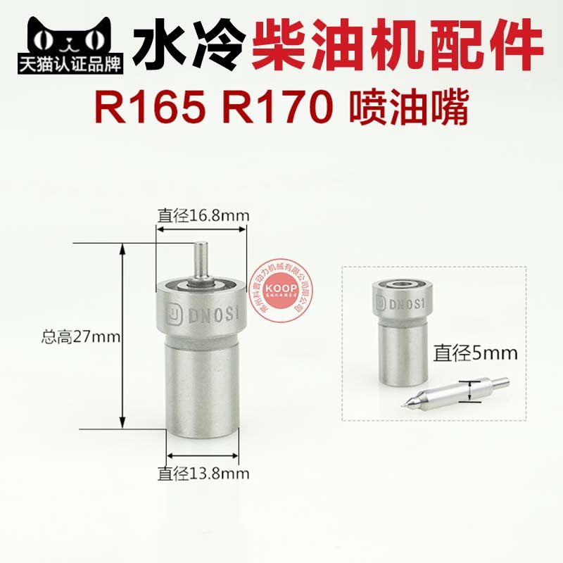 单缸水冷柴油机配件 油头 喷油嘴 R165 170 175 180 185 190 S195 - 图1