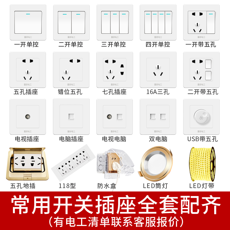 国际电工开关插座面板家用86型暗装墙壁多孔5五孔一开双带16a空调 - 图2