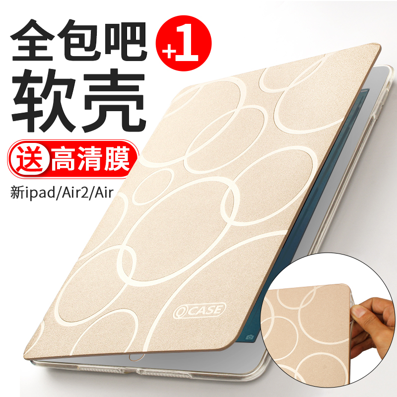 Qcase蘋果iPadAir2保護套矽膠ipad Air1皮套平板套ipad5休眠防摔6