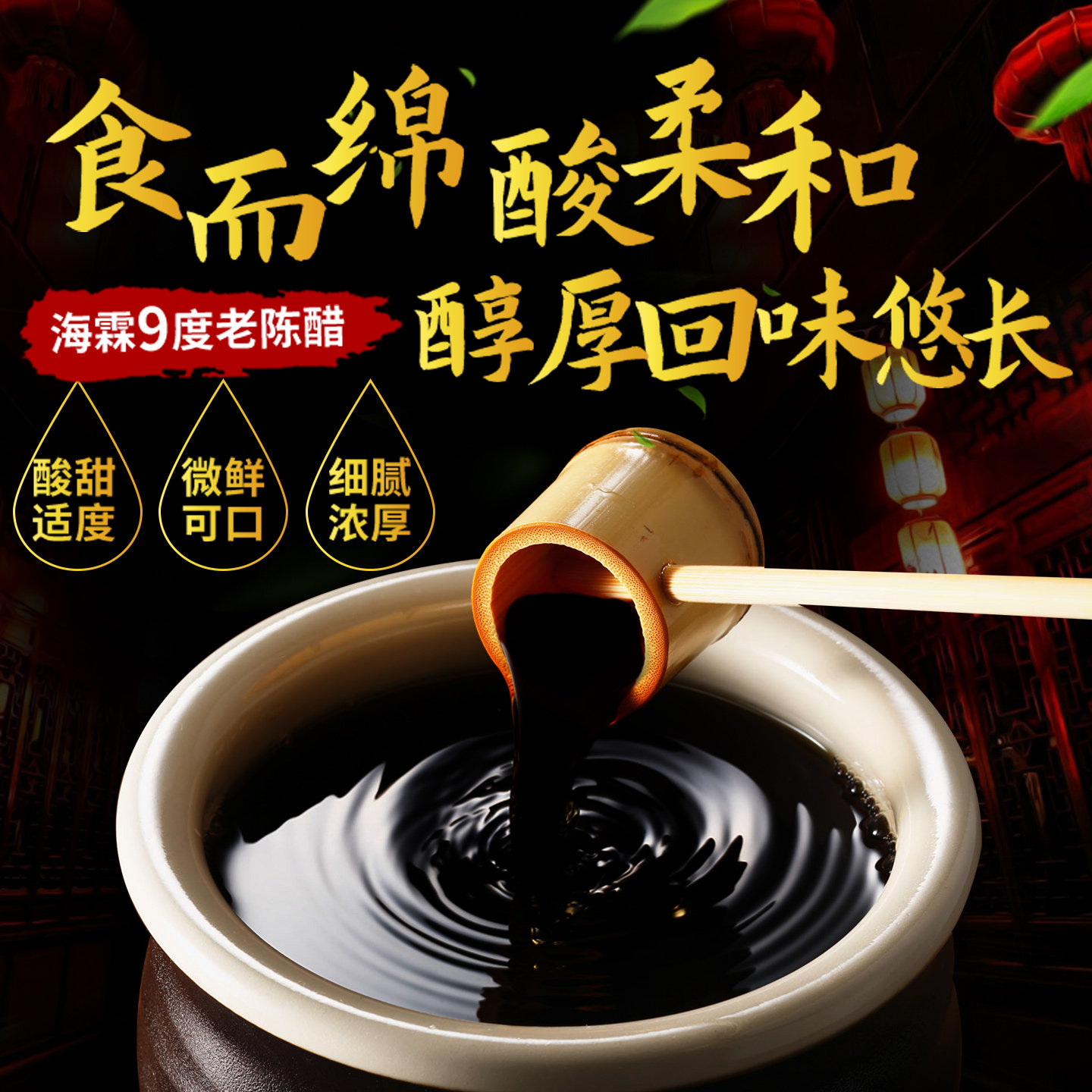 海霖9度老陈醋山西特产酿造粮食醋黑醋调味水饺子凉拌入药泡黑豆
