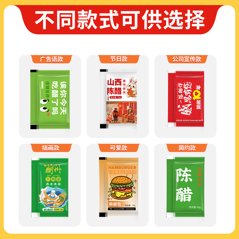 外卖小醋包贴牌定制餐饮LOGO订制品牌广告辣椒油包商用调料包研发-图3