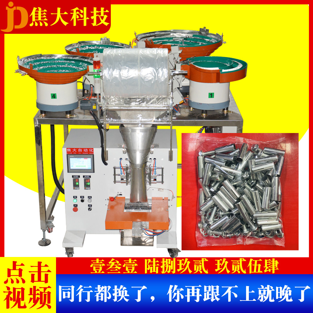 沧州任丘自行车三轮车摩托车配件包装机全自动螺丝包装机五金配件,淘宝优惠券,粉丝福利购,淘宝优惠卷