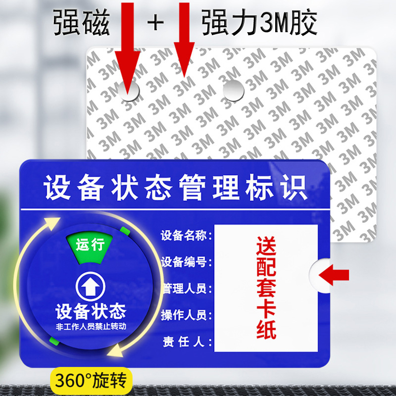 10个装亚克力强磁带胶旋转式仪器设备运行状态管理标识牌标志牌机器运行检修待机工厂车间安全警示卡指示贴牌 - 图1