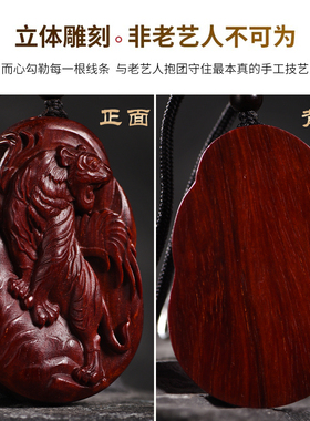 小叶紫檀木老虎吊坠男女款上山生肖虎项链木质虎牌钥匙扣红木挂件