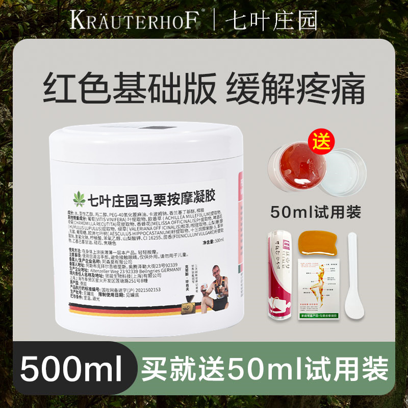 Krauterhof德国马膏原装正品进口旗舰店七叶庄园马栗按摩凝胶油膏 - 图2