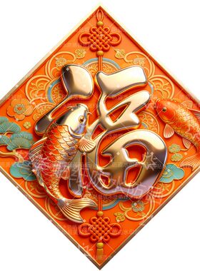 蓝色高级锦鲤福字贴纸门窗餐厅墙上过年春节氛围感装饰自粘贴画