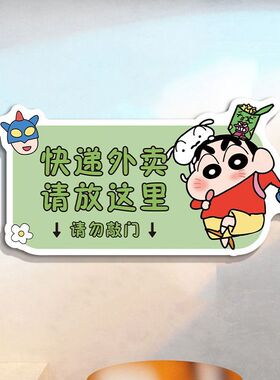 请勿敲门提示牌外卖放门口蜡笔小新贴纸不要敲门挂牌大门门贴自粘