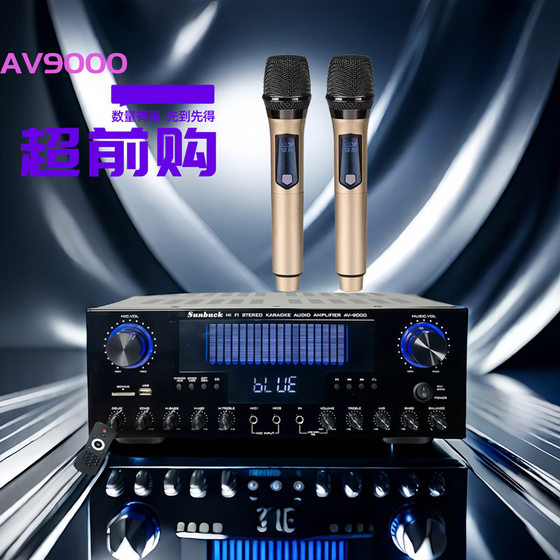 山宇AV9000同轴功放机15寸大功率蓝牙KTV舞台音响卡侬专业功放