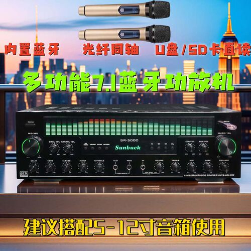 山宇SR5800大功率7.1声道功放机蓝牙专业KTV舞台家用音响放大器 - 图1