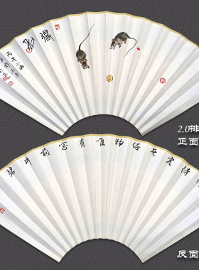 得利图水墨画手绘扇面老鼠95寸16