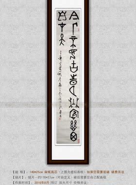纯手写书法仿名人字画潘天寿四尺麻纸条幅挂画石鼓文篆书今人不见