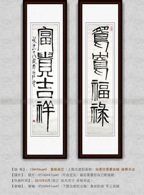 纯手绘手写书法仿名人字画齐白石篆书富贵吉祥四尺条幅对联挂画心