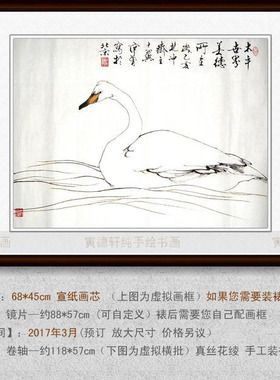 纯手绘国画字画仿名家范曾客厅横幅挂画花鸟画太平世界天鹅图画心