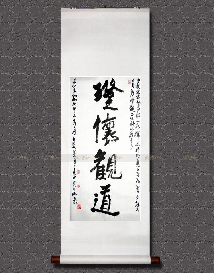 纯手绘手写书法作品仿名人字画名家李可染澄怀观道条幅行草书挂画