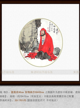 纯手绘国画名家字画书画仿范曾人物画40cm圆形斗方达摩神悟图画芯