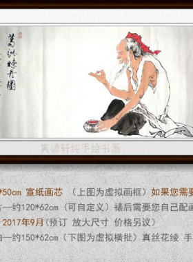 纯手绘国画名人字画书画仿真名家范曾玄关横幅人物挂画葛洪炼丹图