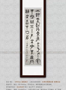 纯手写书法仿名人字画潘天寿四尺条幅麻纸挂画篆书石鼓文上阳宫树