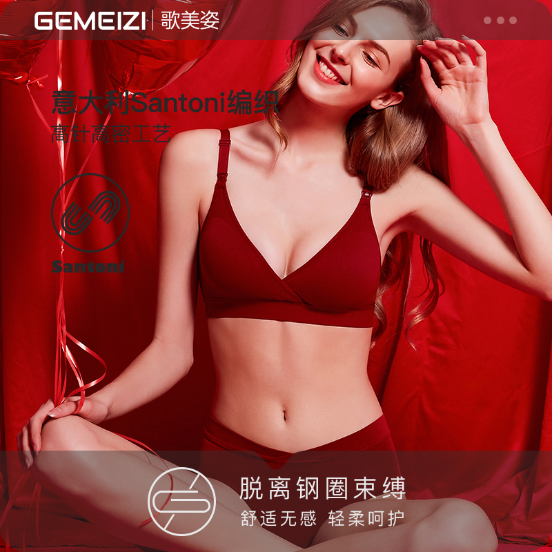 新娘孕妇照本命年孕妇怀孕期文胸 歌美姿哺乳文胸