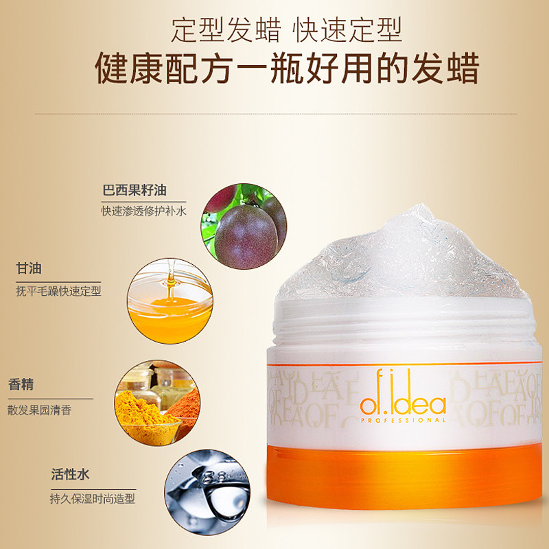买一送一欧芙快速定型啫喱膏弹力素 ofidea头发造型