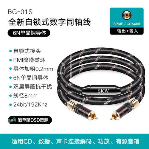 SKW发烧单晶铜6N数字同轴线RCA音频线SPDIF电视功放音响低音炮线 - 图1