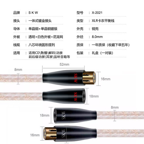 SKW高端发烧6N镀银XLR卡侬线平衡线公对母胆机cd解码前后级功放线 - 图2