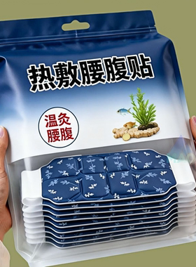 艾草暖腰贴热敷护腰带自发热宫暖贴大姨妈暖肚子加强暖腰腹暖护带