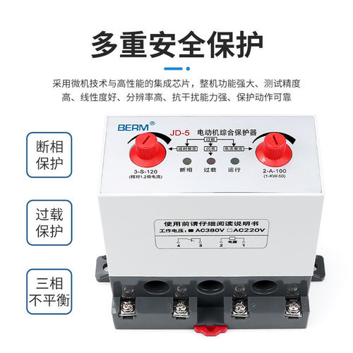 BERM/贝尔美JD-5电动机综合保护器2-100A电机缺相过载保护器380V - 图0