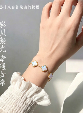 普陀山彩贝四叶草手链轻奢百搭女士配饰带礼盒闺蜜送女友生日礼物
