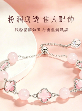 普陀山粉玉四叶草手链女温柔轻奢可调手串小众精致送闺蜜女友礼物