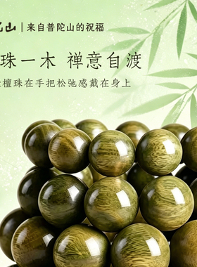 普陀山绿檀竹节手串男女岫玉竹报平安文玩手链新中式百搭文玩送礼