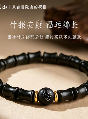 黑檀竹节高升祥云手串