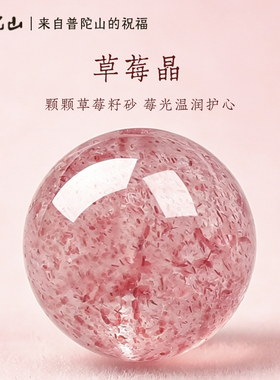 普陀山天然粉水晶手串女款粉色水晶招桃花手链女转运珠草莓晶手串