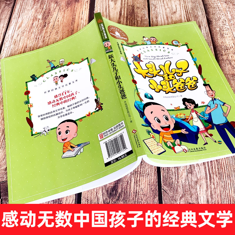 大头儿子和小头爸爸注音版一年级必读二年级老师推荐儿童书籍小学生课外阅读书籍带拼音读物 新大头儿子和小头爸爸 - 图0