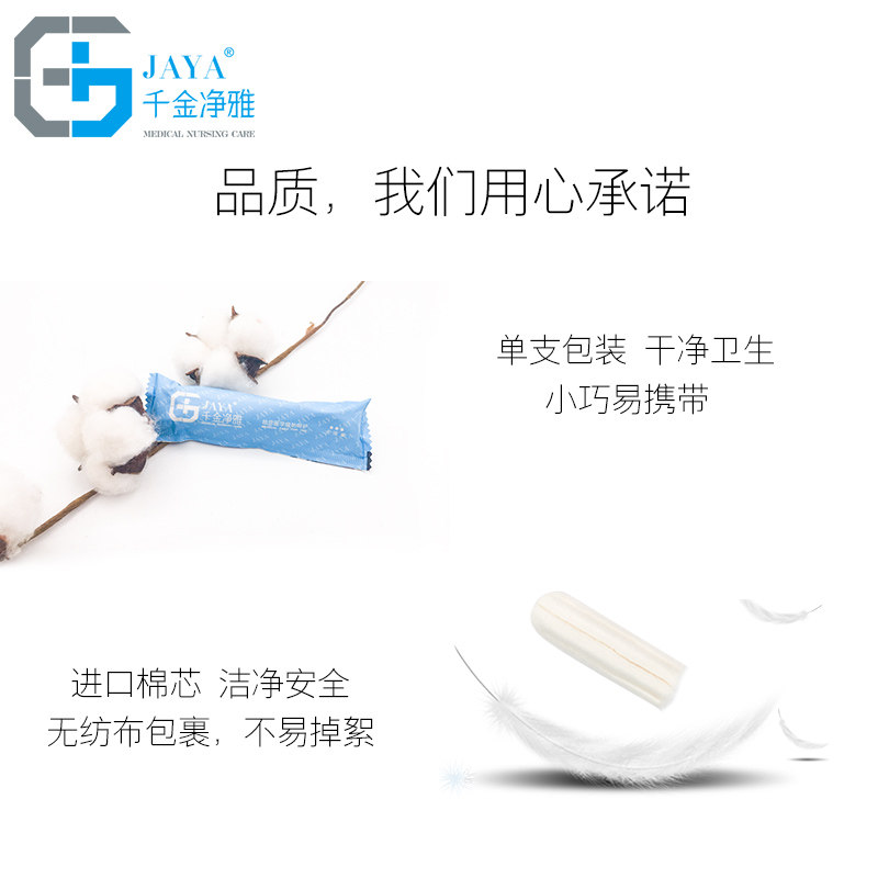 千金净雅16支装包邮 jaya千金净雅德技卫生棉条