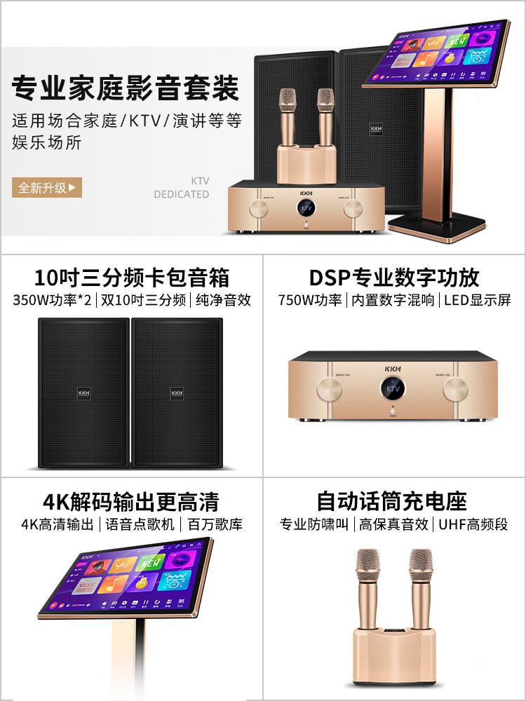 kkh k7家庭ktv套装点歌一体机功放 KKHKTV/卡拉OK音箱