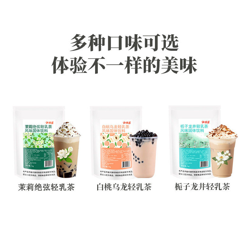 伯牙绝弦1kg袋装速溶奶茶粉 网红同款轻乳茶商用茉莉绿茶专用原料