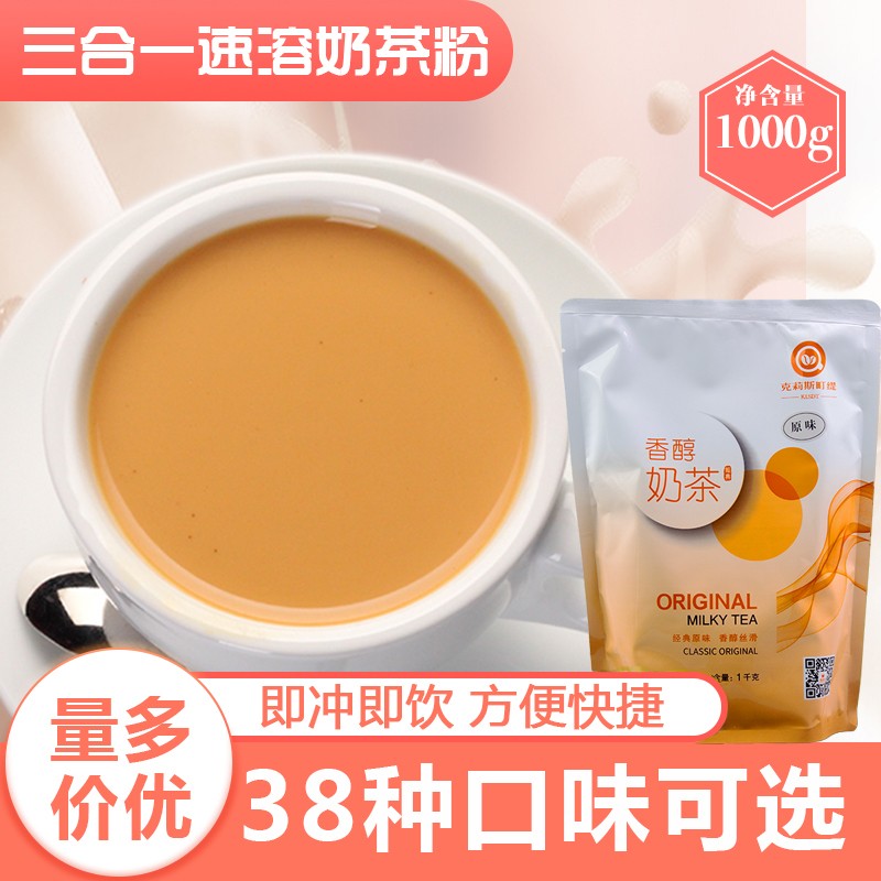 1kg速溶奶茶粉奶茶店专用 原味阿萨姆奶茶饮料机珍珠奶茶原料袋装 - 图0