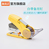 Japan's Max imported 20 labor-saving staplers